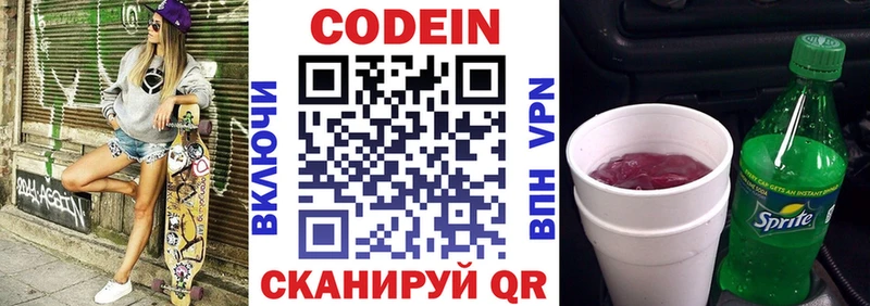 закладка  Торопец  Codein напиток Lean (лин) 